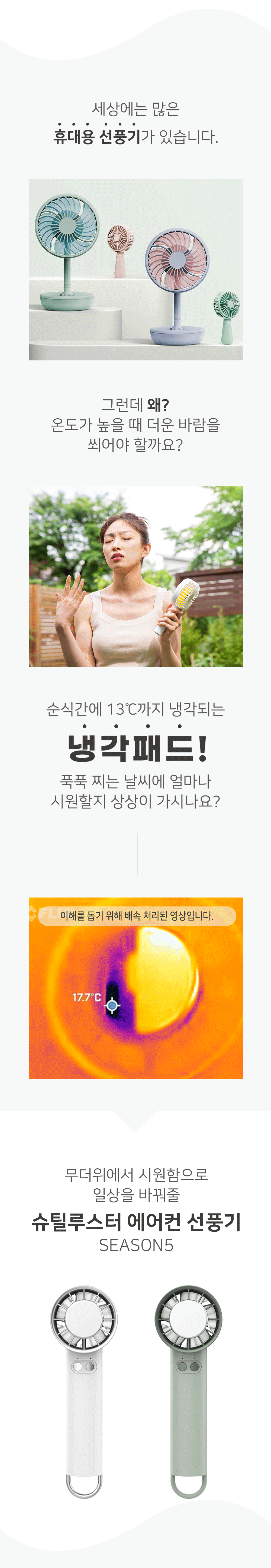 하드라인 에어컨선풍기 쿨링 휴대용 핸디 손선풍기 상세 이미지 19