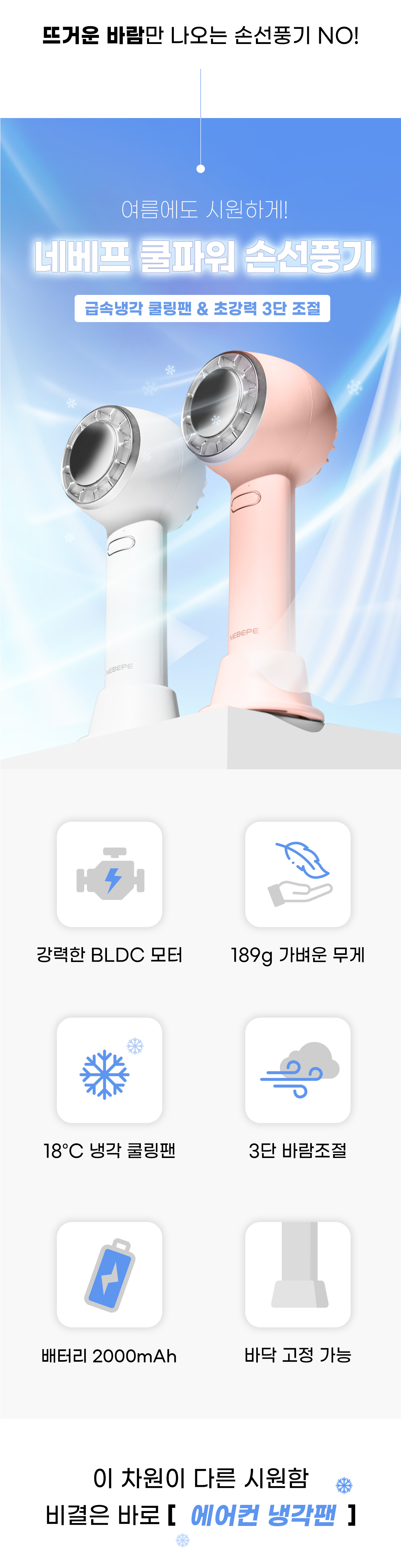 하드라인 에어컨선풍기 쿨링 휴대용 핸디 손선풍기 상세 이미지 4